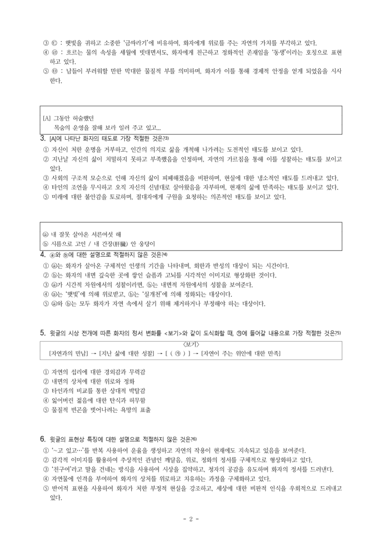 (27-수특) 2부 [현대시] 정릉 살면서(박재삼) -객관식 (28문제)_preview_2