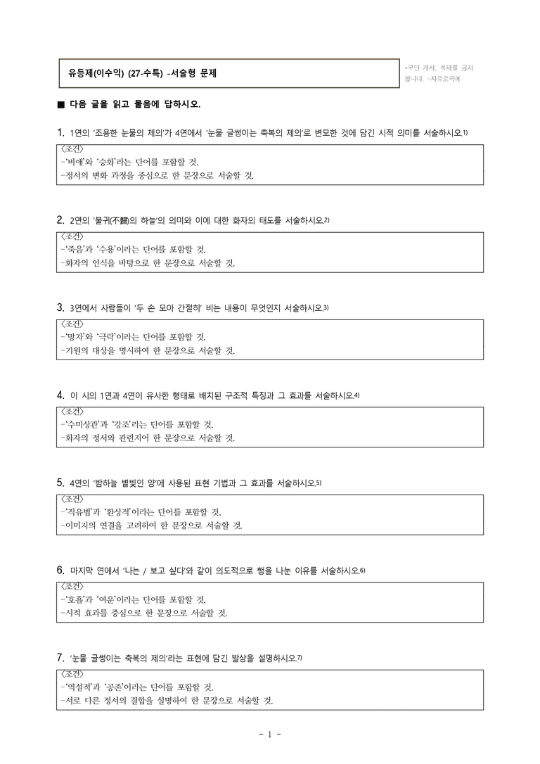 (27-수특) 2부 [현대시] 유등제(이수익) -서술형 (14문제)_preview_1