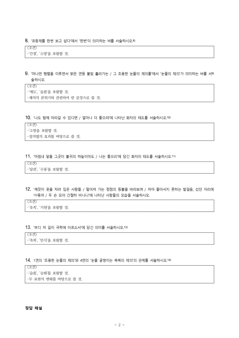 (27-수특) 2부 [현대시] 유등제(이수익) -서술형 (14문제)_preview_2