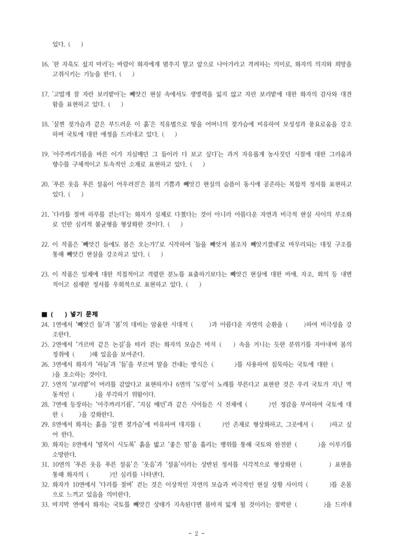 (27-수특) 2부 [현대시] 빼앗긴 들에도 봄은 오는가(이상화) -학습지 (46문제)_preview_2