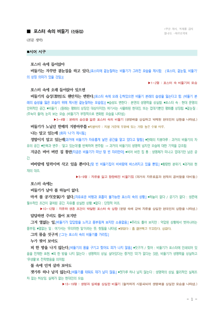 (27-수특) 2부 [현대시] 포스터 속의 비둘기(신동집) ￭(해설•정리)-(2쪽)_preview_1