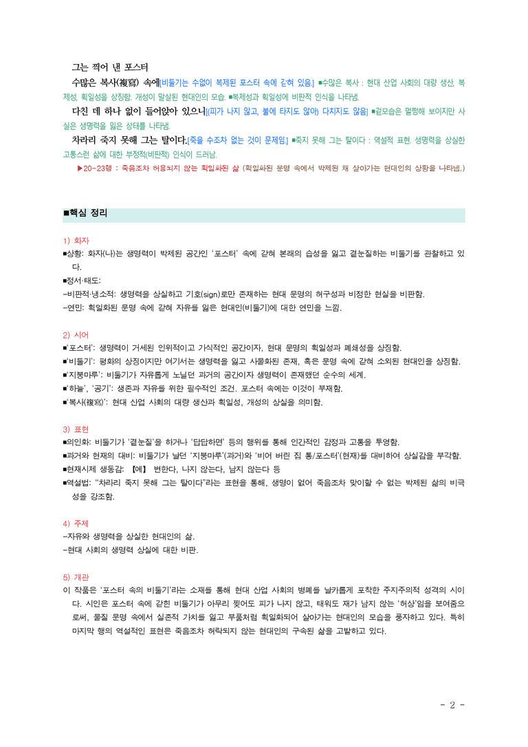 (27-수특) 2부 [현대시] 포스터 속의 비둘기(신동집) ￭(해설•정리)-(2쪽)_preview_2
