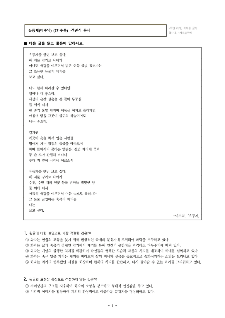(27-수특) 2부 [현대시] 유등제(이수익) -객관식 (25문제)_preview_1
