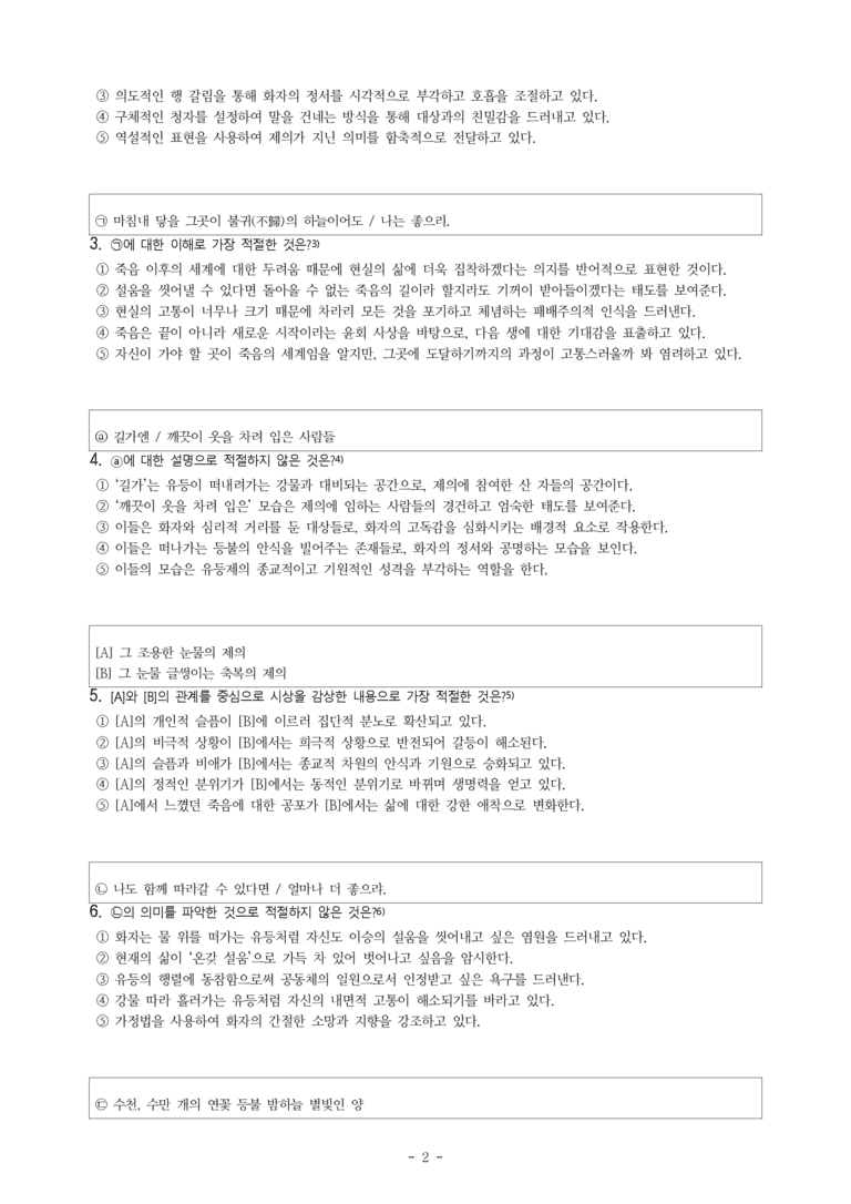 (27-수특) 2부 [현대시] 유등제(이수익) -객관식 (25문제)_preview_2