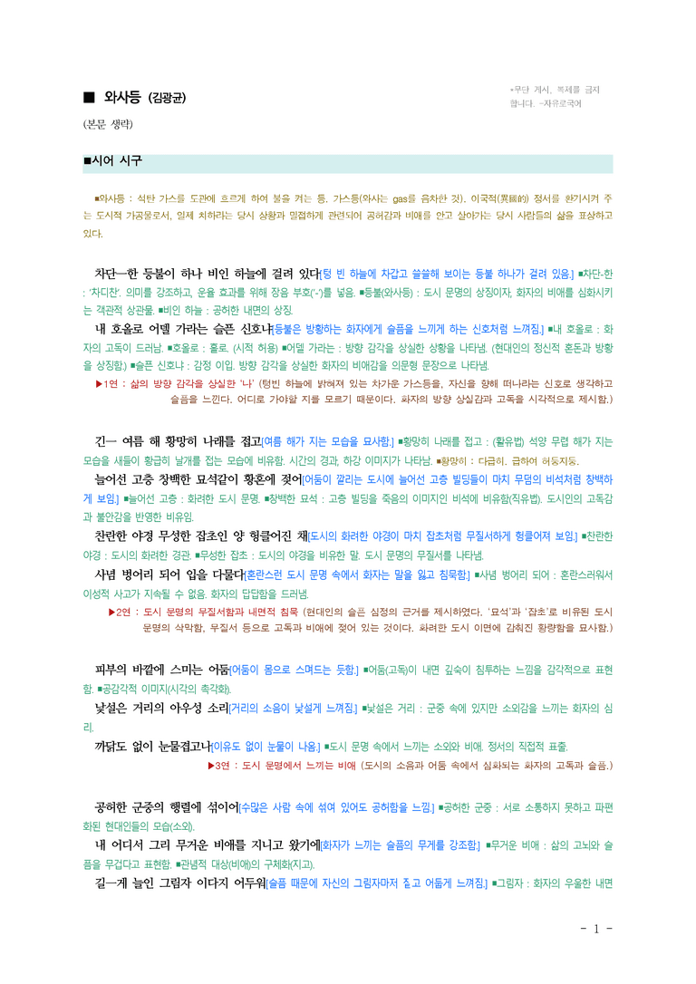 (27-수특) 2부 [현대시] 와사등(김광균) ￭(해설•정리)-(3쪽)_preview_1