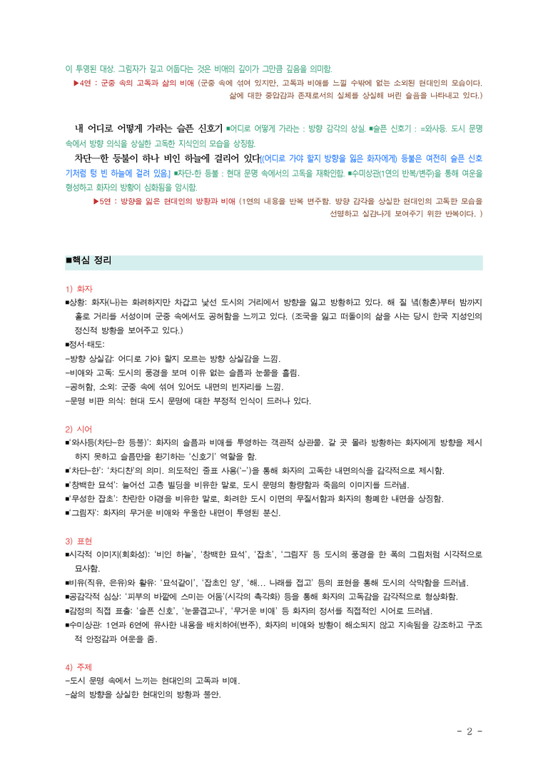 (27-수특) 2부 [현대시] 와사등(김광균) ￭(해설•정리)-(3쪽)_preview_2