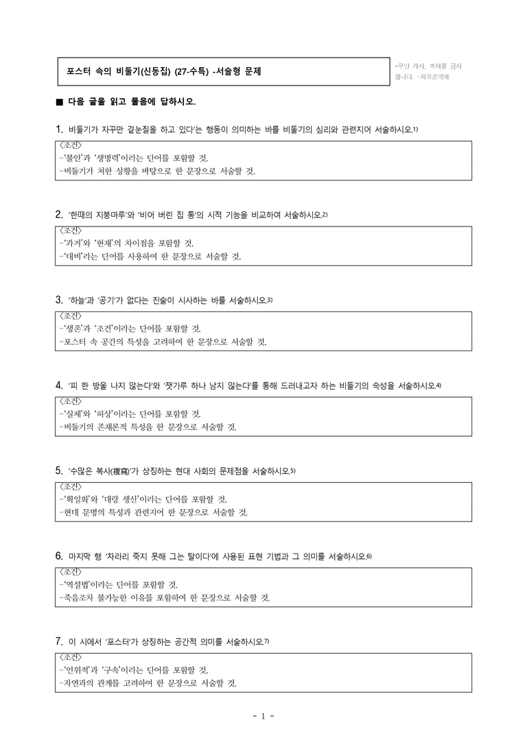 (27-수특) 2부 [현대시] 포스터 속의 비둘기(신동집) -서술형 (15문제)_preview_1
