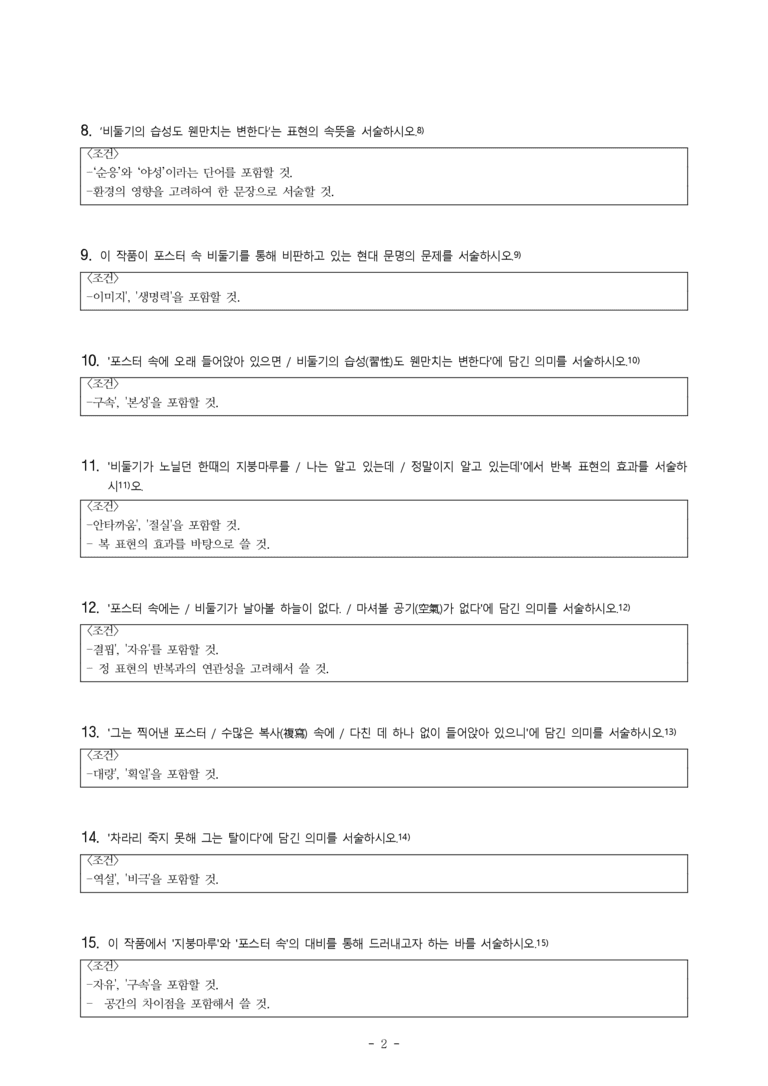 (27-수특) 2부 [현대시] 포스터 속의 비둘기(신동집) -서술형 (15문제)_preview_2