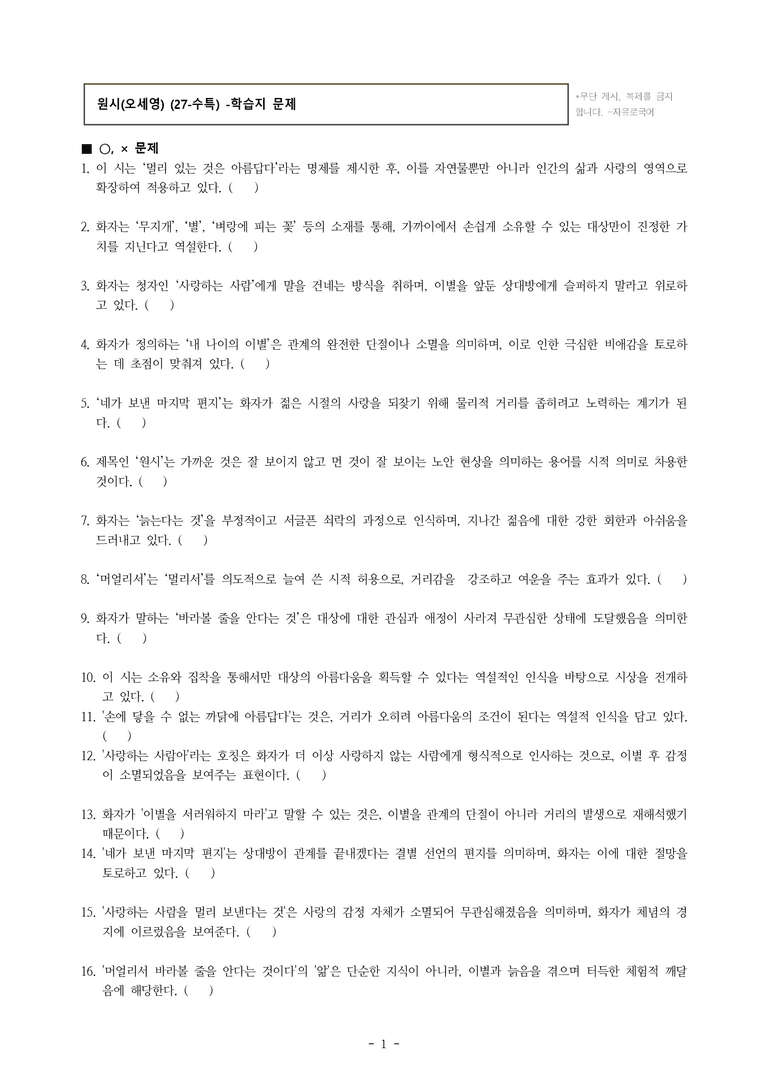 (27-수특) 2부 [현대시] 원시(오세영) -학습지 (29문제)_preview_1