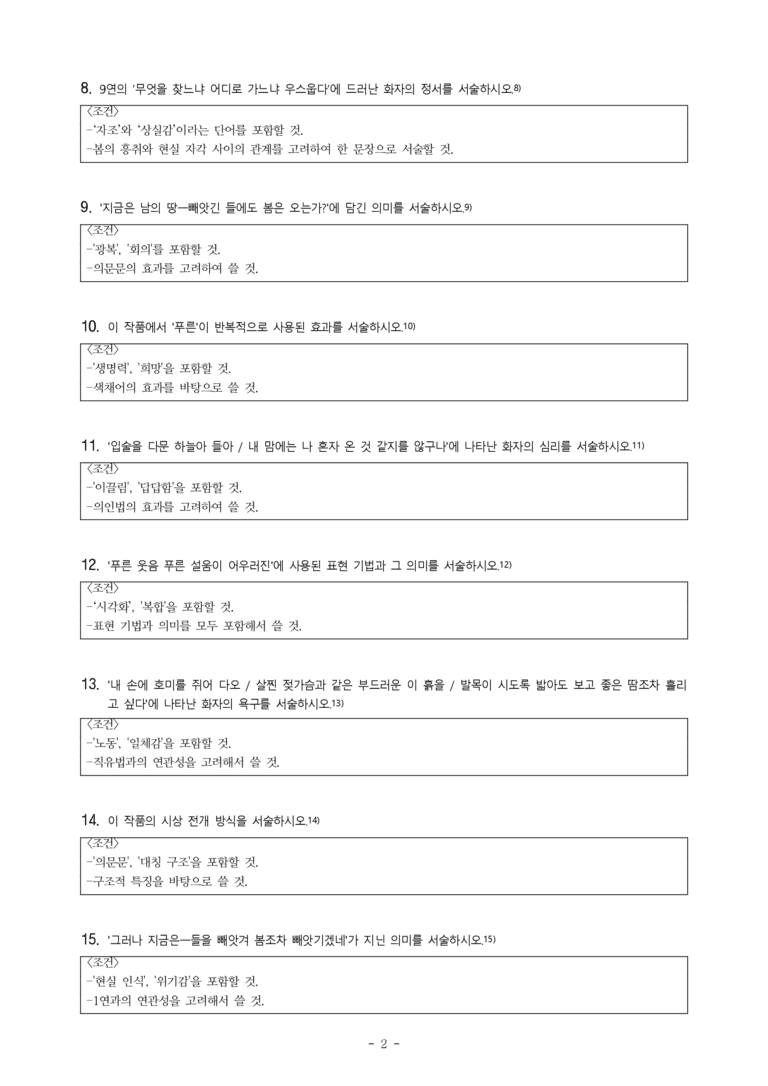 (27-수특) 2부 [현대시] 빼앗긴 들에도 봄은 오는가(이상화) -서술형 (16문제)_preview_2