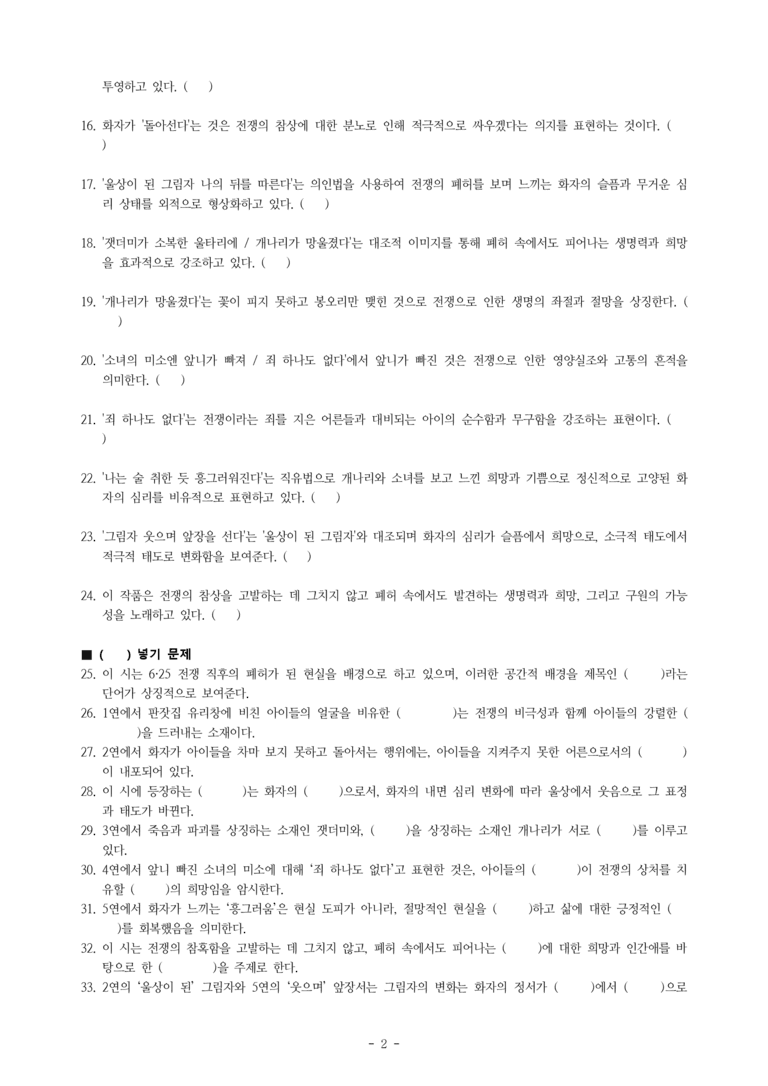 (27-수특) 2부 [현대시] 초토의 시1(구상) -학습지 (47문제)_preview_2