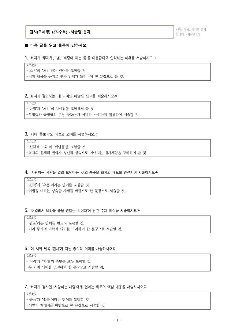 (27-수특) 2부 [현대시] 원시(오세영) -서술형 (14문제)_preview_1