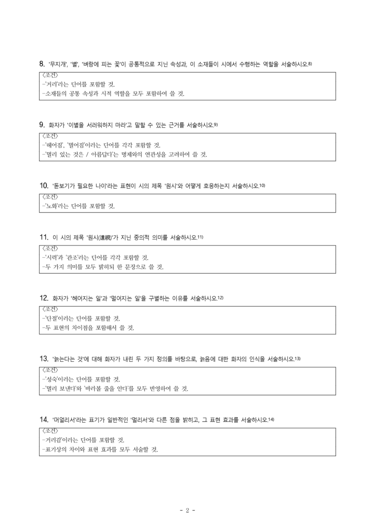 (27-수특) 2부 [현대시] 원시(오세영) -서술형 (14문제)_preview_2