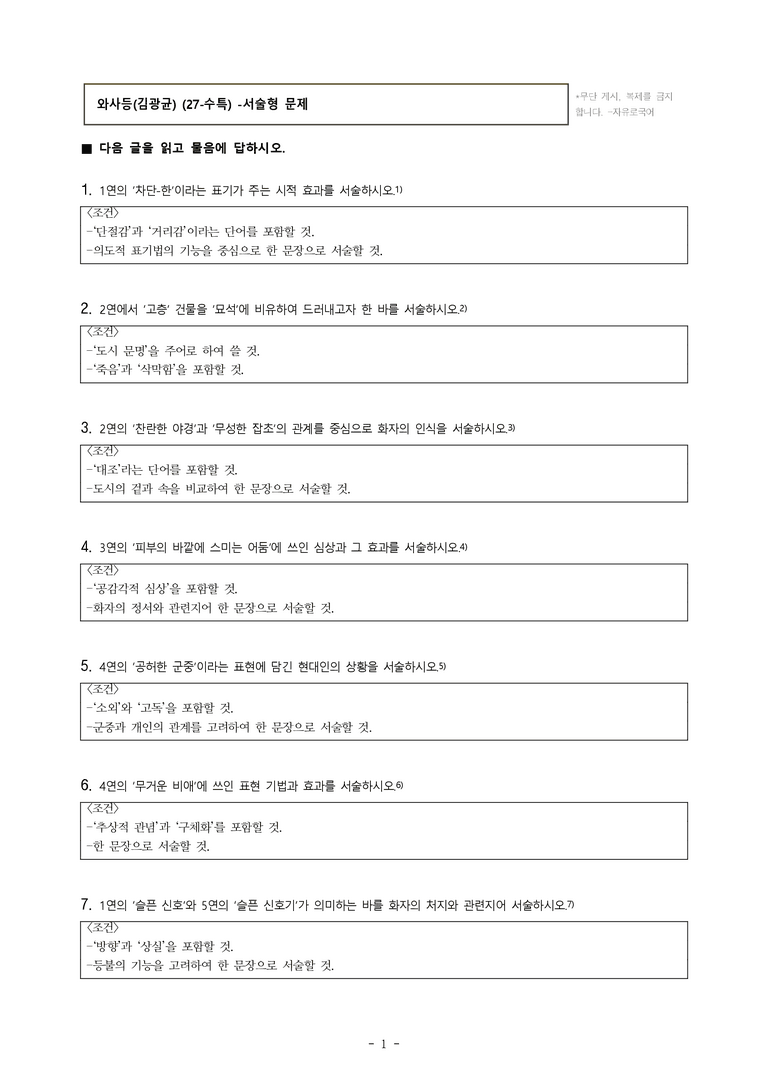 (27-수특) 2부 [현대시] 와사등(김광균) -서술형 (16문제)_preview_1