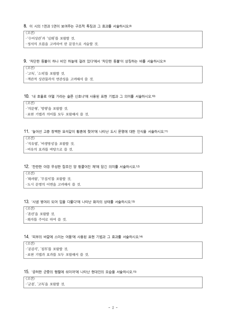 (27-수특) 2부 [현대시] 와사등(김광균) -서술형 (16문제)_preview_2