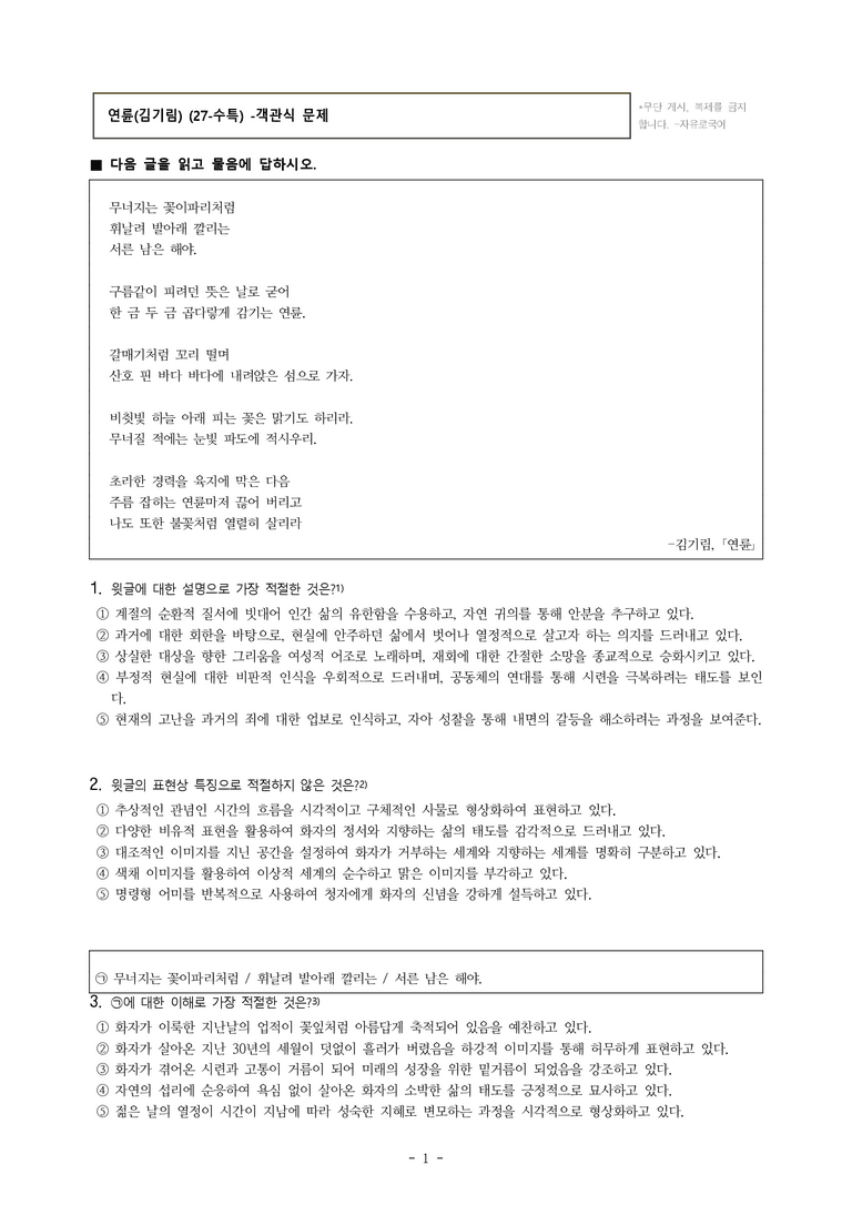 (27-수특) 2부 [현대시] 연륜(김기림) -객관식 (19문제)_preview_1