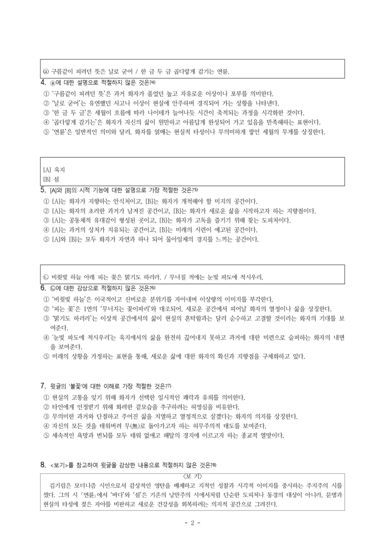 (27-수특) 2부 [현대시] 연륜(김기림) -객관식 (19문제)_preview_2