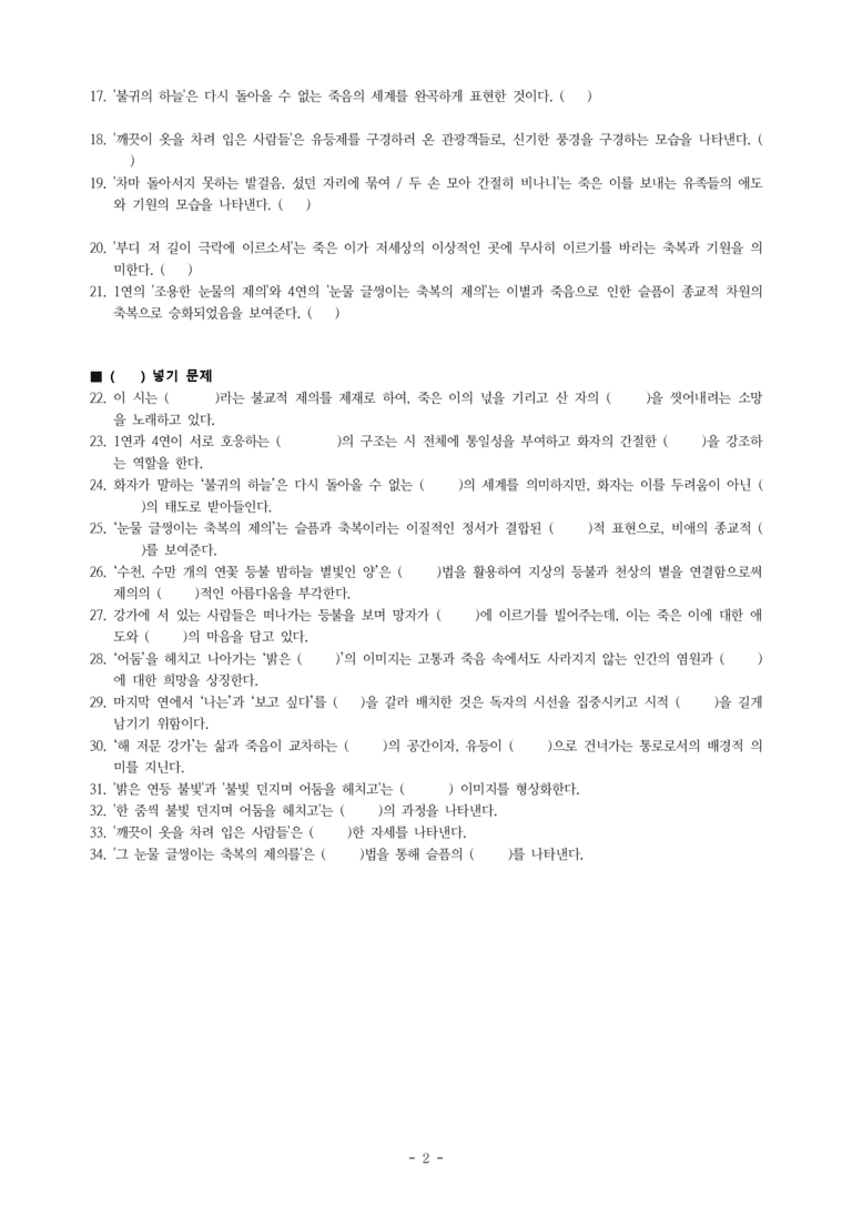 (27-수특) 2부 [현대시] 유등제(이수익) -학습지 (34문제)_preview_2