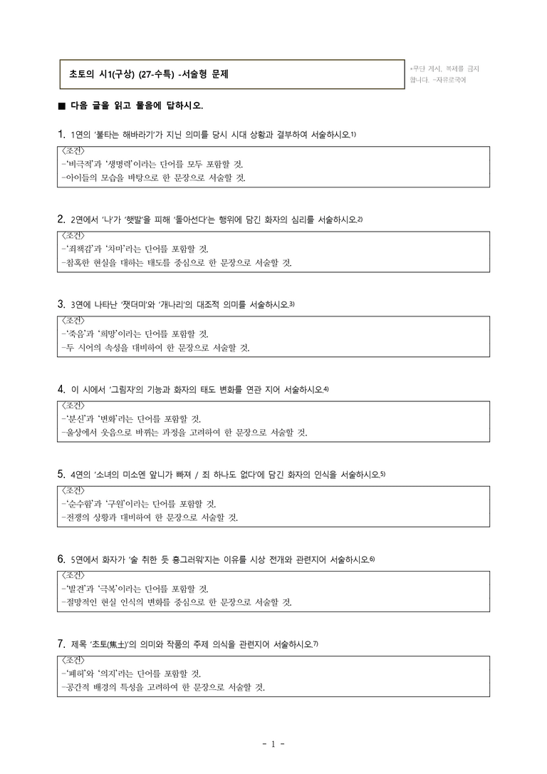 (27-수특) 2부 [현대시] 초토의 시1(구상) -서술형 (16문제)_preview_1