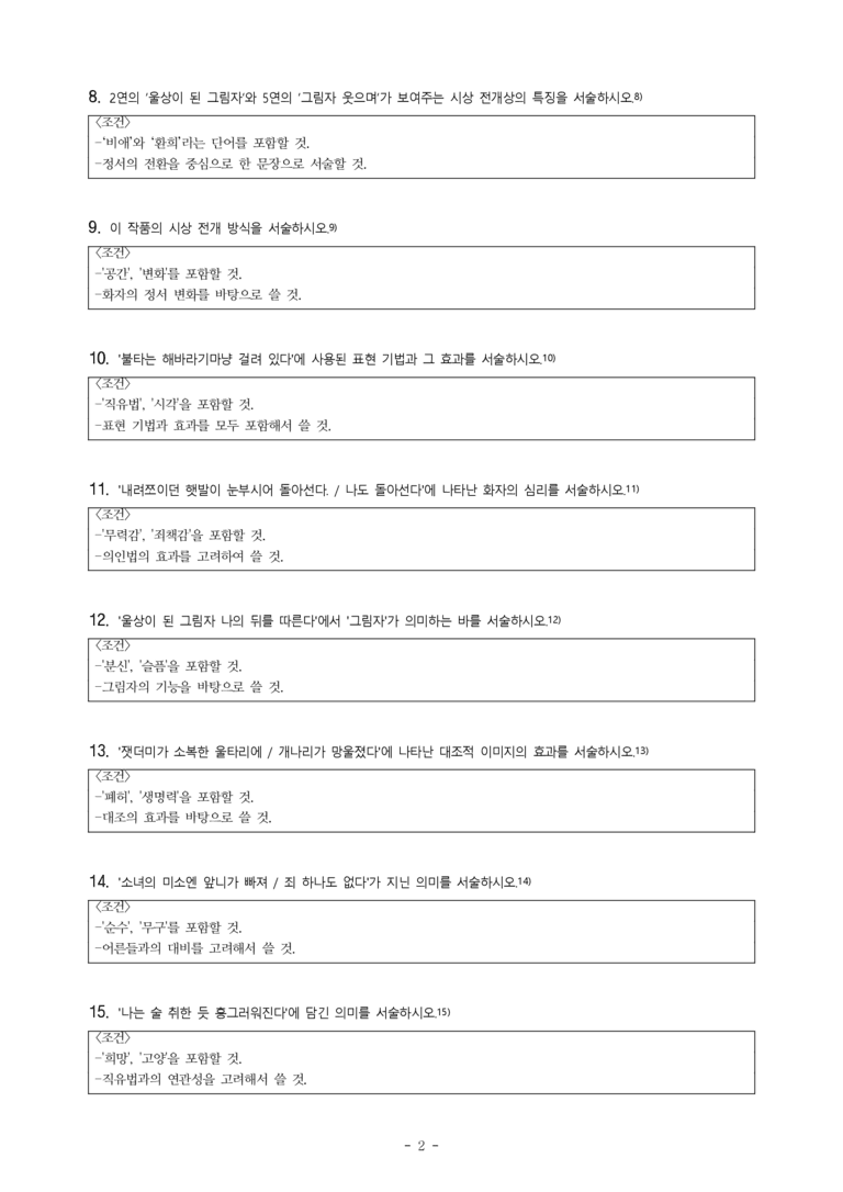 (27-수특) 2부 [현대시] 초토의 시1(구상) -서술형 (16문제)_preview_2