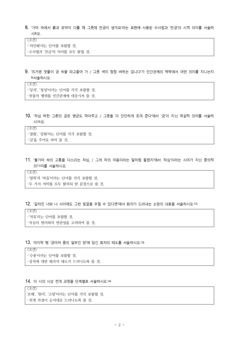 (27-수특) 2부 [현대시] 차심(손택수) -서술형 (14문제)_preview_2