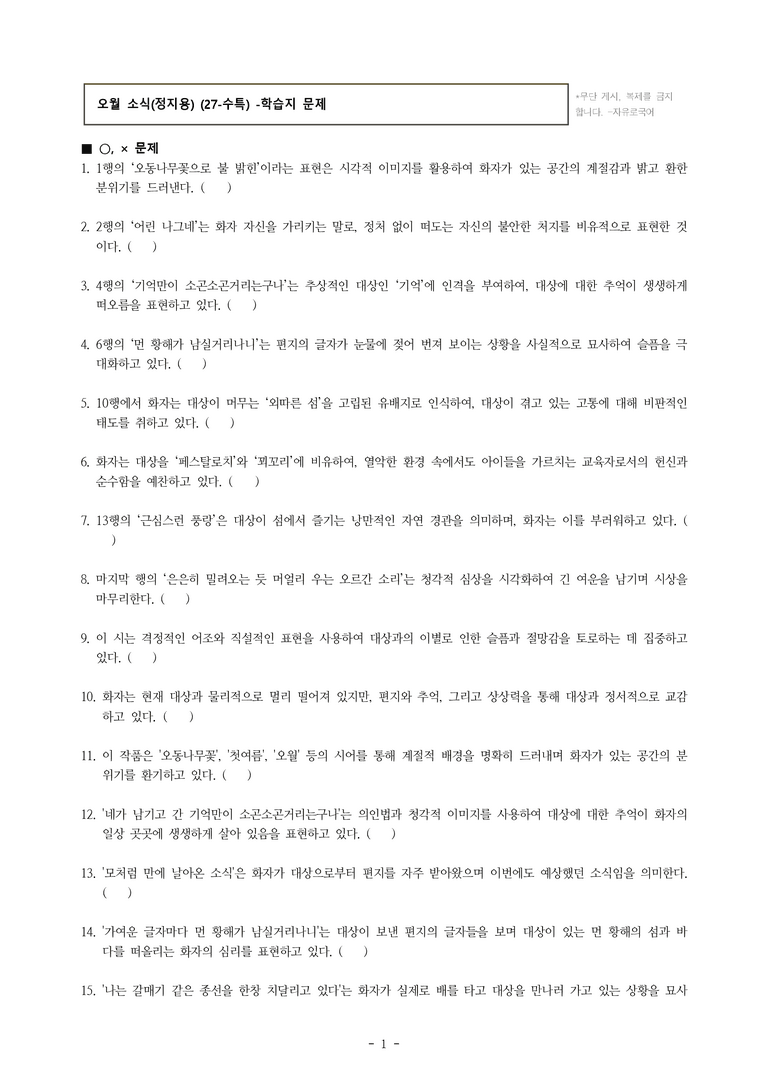 (27-수특) 2부 [현대시] 오월 소식(정지용) -학습지 (38문제)_preview_1