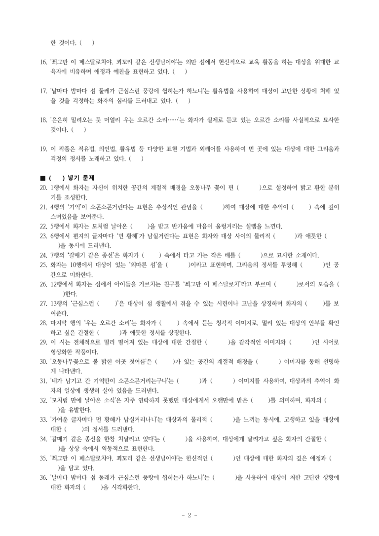 (27-수특) 2부 [현대시] 오월 소식(정지용) -학습지 (38문제)_preview_2