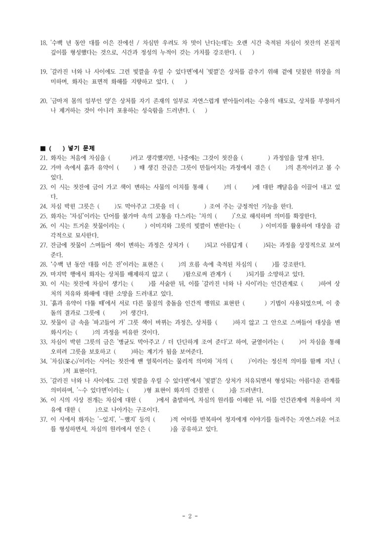 (27-수특) 2부 [현대시] 차심(손택수) -학습지 (37문제)_preview_2