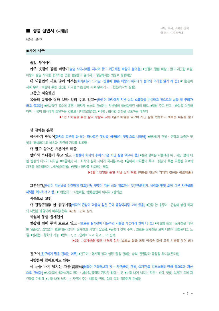 (27-수특) 2부 [현대시] 정릉 살면서(박재삼) ￭(해설•정리)-(2쪽)_preview_1