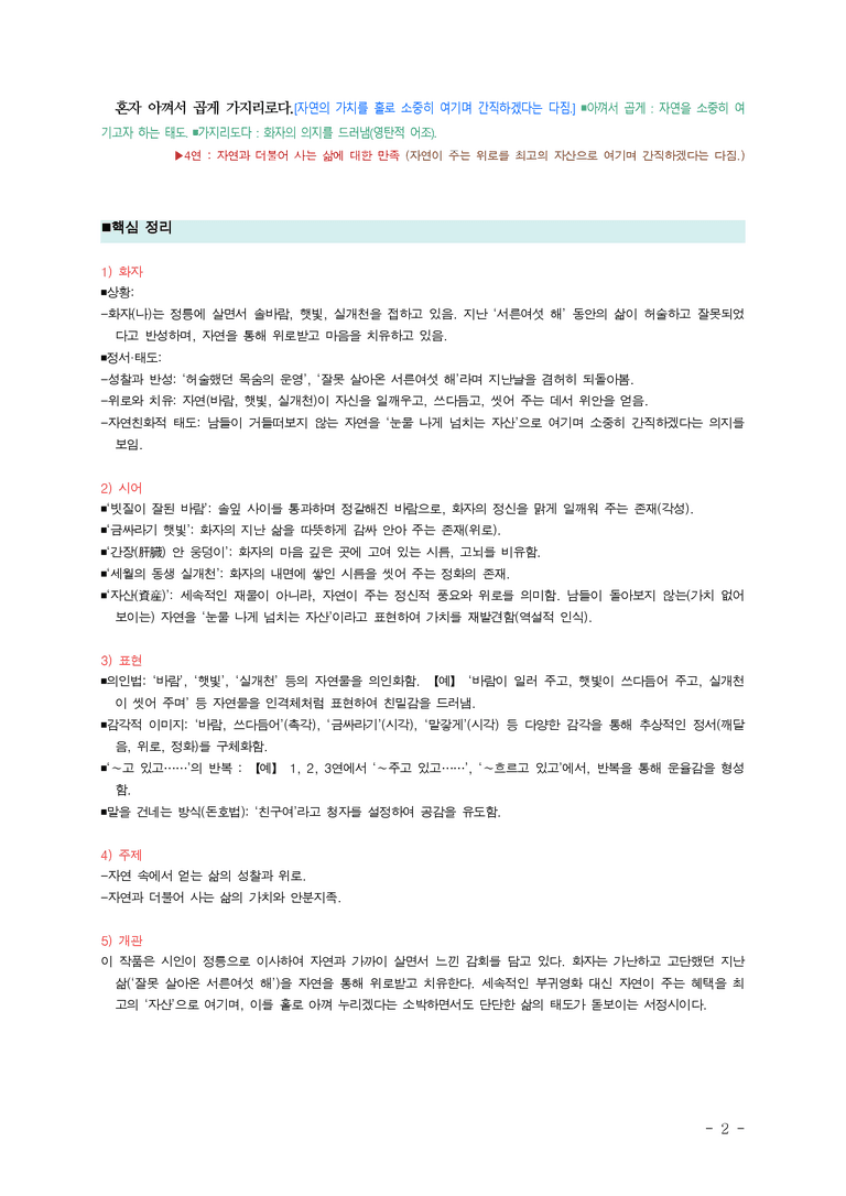 (27-수특) 2부 [현대시] 정릉 살면서(박재삼) ￭(해설•정리)-(2쪽)_preview_2