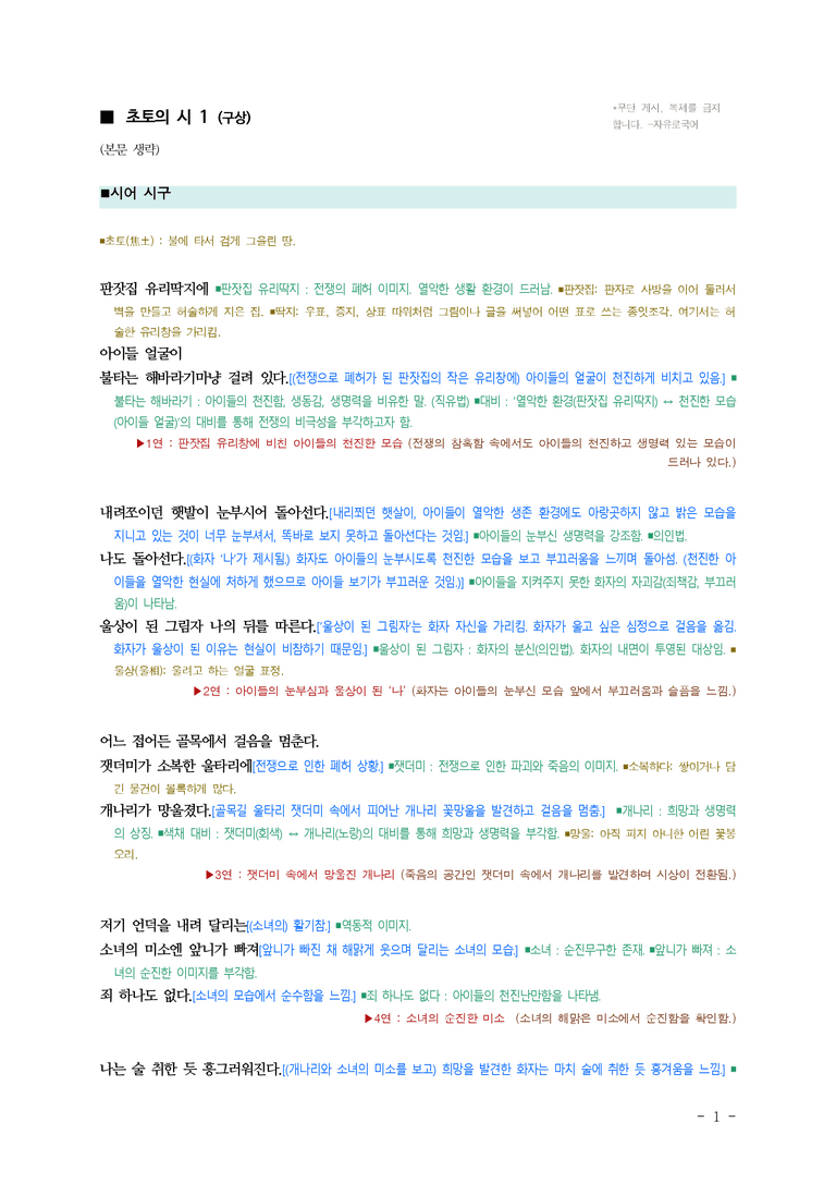 (27-수특) 2부 [현대시] 초토의 시1(구상) ￭(해설•정리)-(2쪽)_preview_1