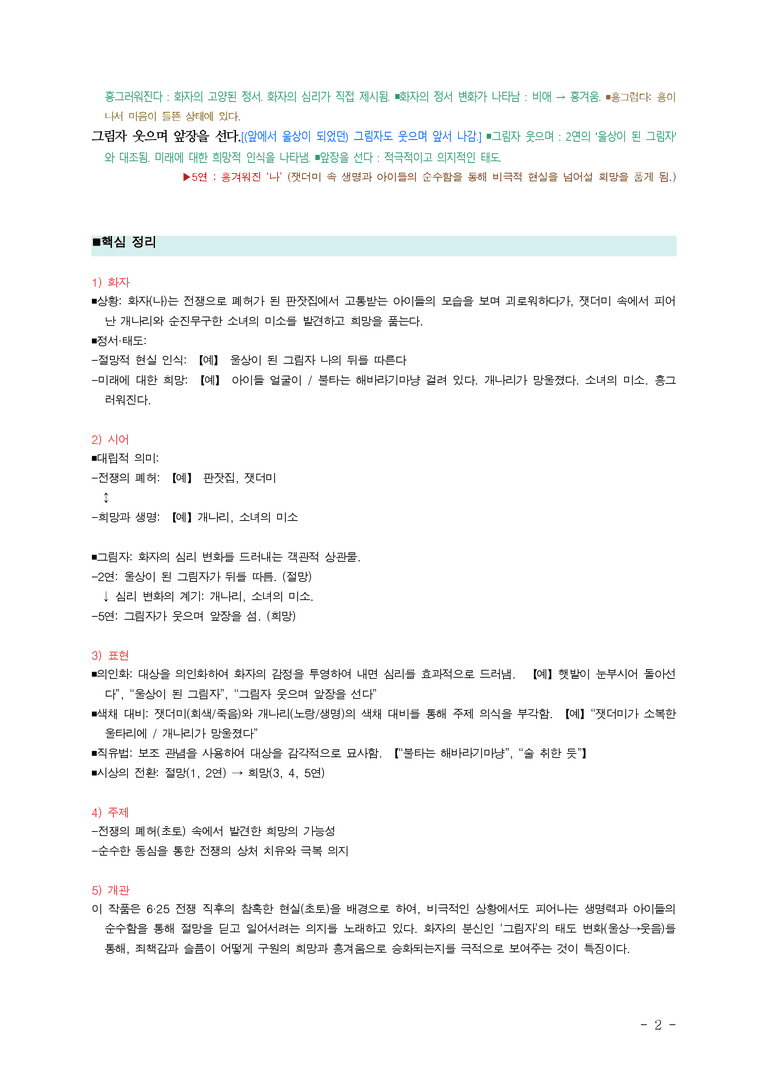 (27-수특) 2부 [현대시] 초토의 시1(구상) ￭(해설•정리)-(2쪽)_preview_2