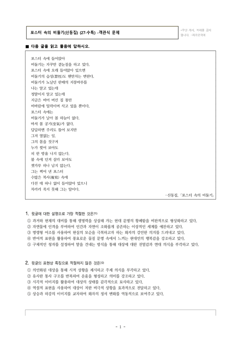 (27-수특) 2부 [현대시] 포스터 속의 비둘기(신동집) -객관식 (19문제)_preview_1