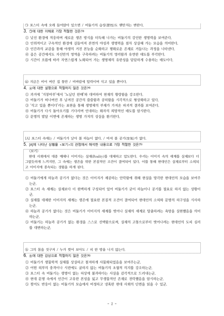 (27-수특) 2부 [현대시] 포스터 속의 비둘기(신동집) -객관식 (19문제)_preview_2