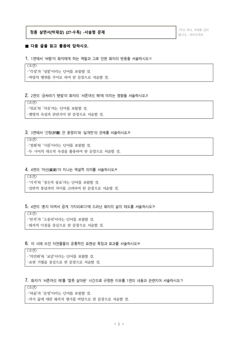 (27-수특) 2부 [현대시] 정릉 살면서(박재삼) -서술형 (14문제)_preview_1