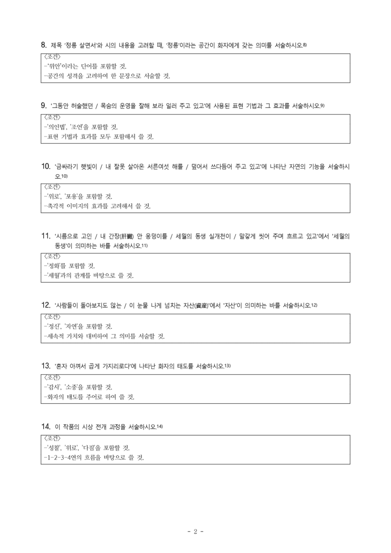 (27-수특) 2부 [현대시] 정릉 살면서(박재삼) -서술형 (14문제)_preview_2