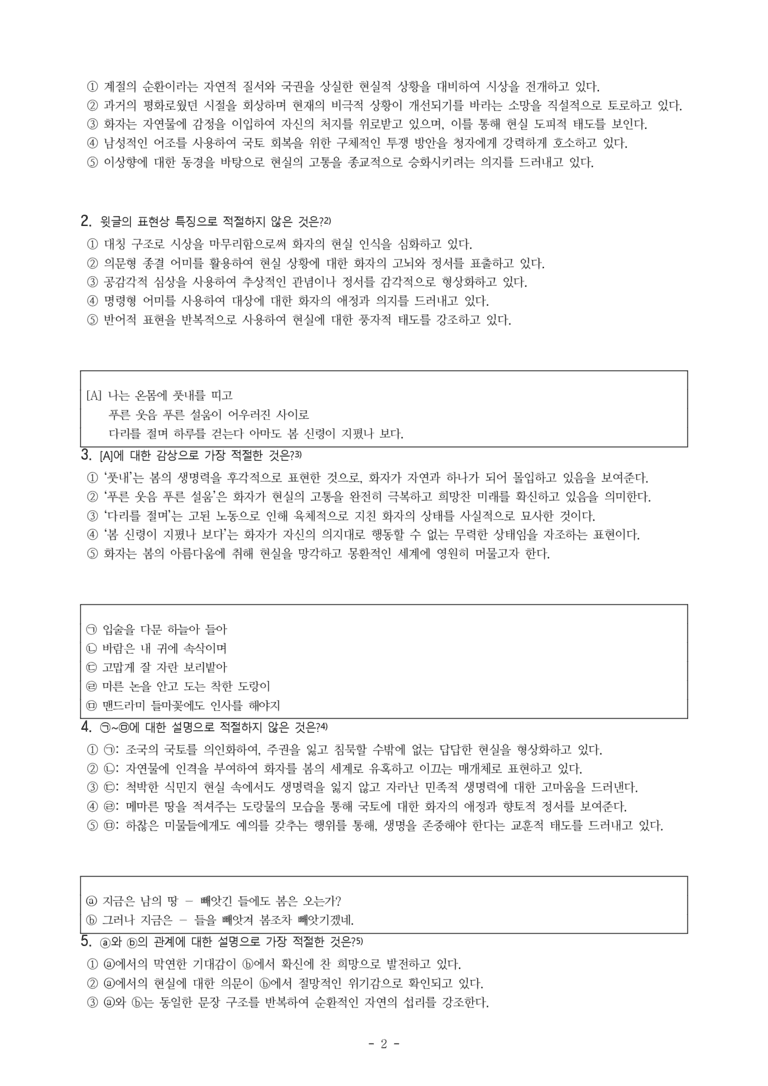(27-수특) 2부 [현대시] 빼앗긴 들에도 봄은 오는가(이상화) -객관식 (22문제)_preview_2