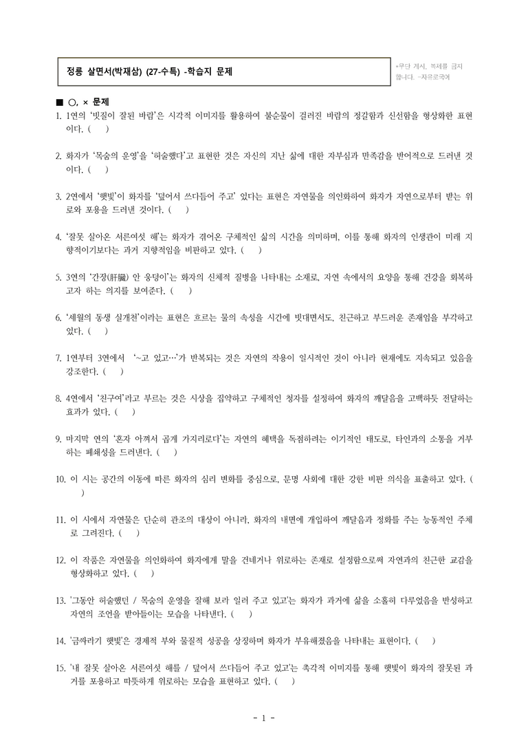 (27-수특) 2부 [현대시] 정릉 살면서(박재삼) -학습지 (33문제)_preview_1