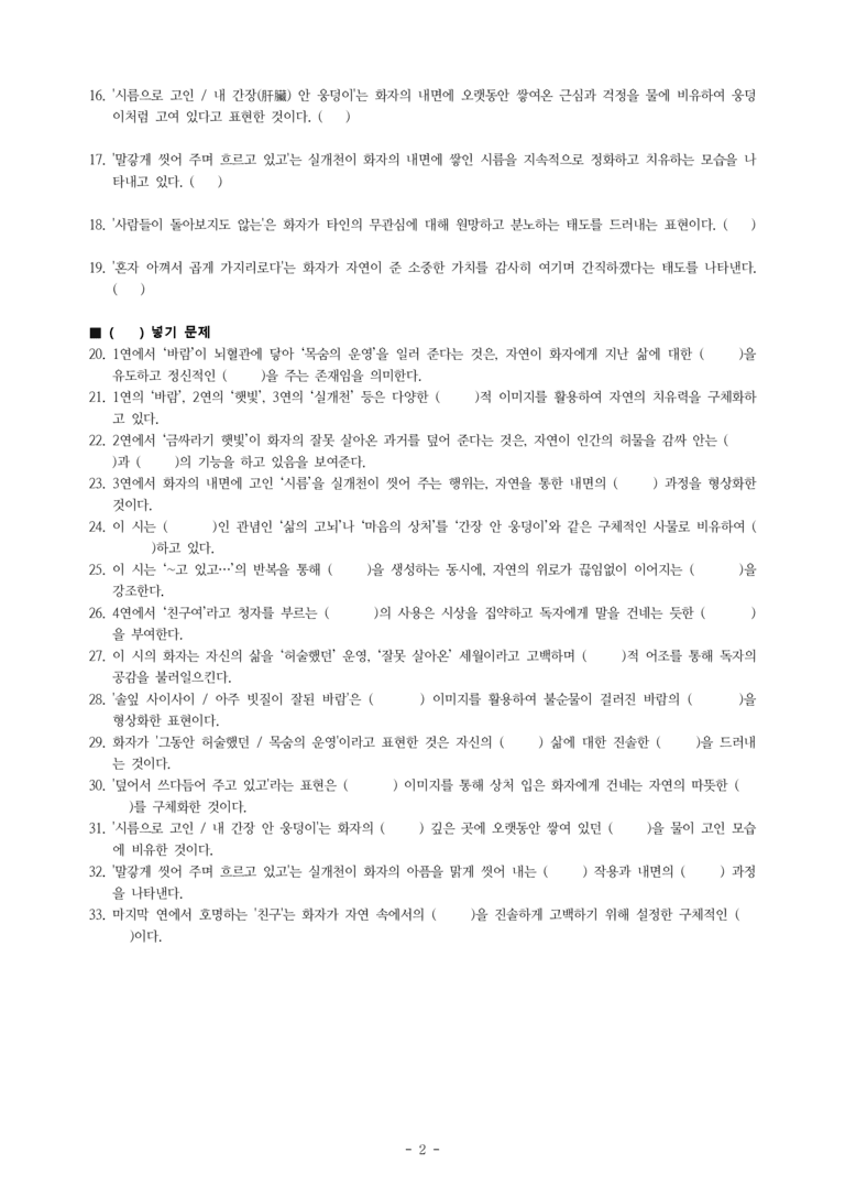 (27-수특) 2부 [현대시] 정릉 살면서(박재삼) -학습지 (33문제)_preview_2