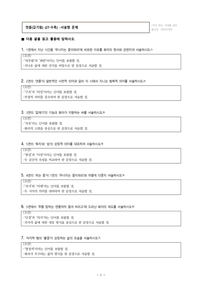 (27-수특) 2부 [현대시] 연륜(김기림) -서술형 (16문제)_preview_1