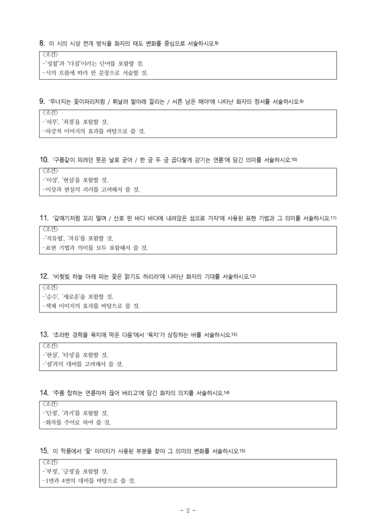 (27-수특) 2부 [현대시] 연륜(김기림) -서술형 (16문제)_preview_2