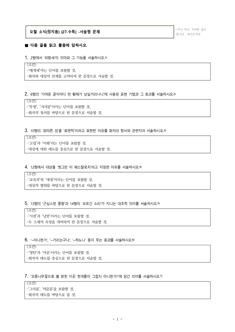 (27-수특) 2부 [현대시] 오월 소식(정지용) -서술형 (14문제)_preview_1