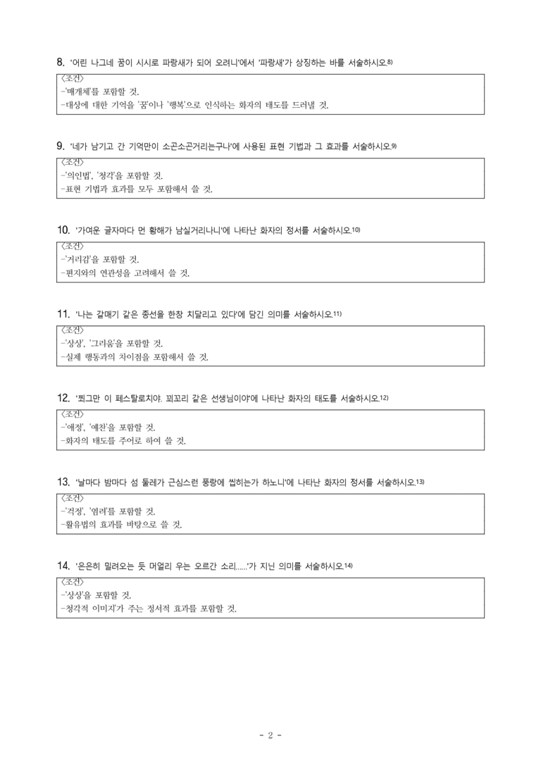 (27-수특) 2부 [현대시] 오월 소식(정지용) -서술형 (14문제)_preview_2