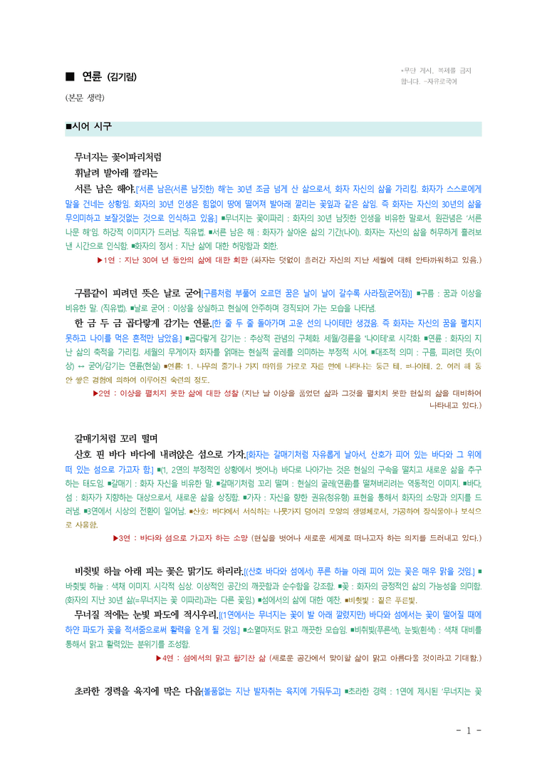 (27-수특) 2부 [현대시] 연륜(김기림) ￭(해설•정리)-(3쪽)_preview_1