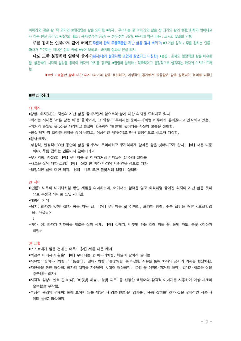 (27-수특) 2부 [현대시] 연륜(김기림) ￭(해설•정리)-(3쪽)_preview_2