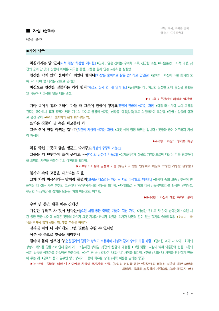 (27-수특) 2부 [현대시] 차심(손택수) ￭(해설•정리)-(2쪽)_preview_1