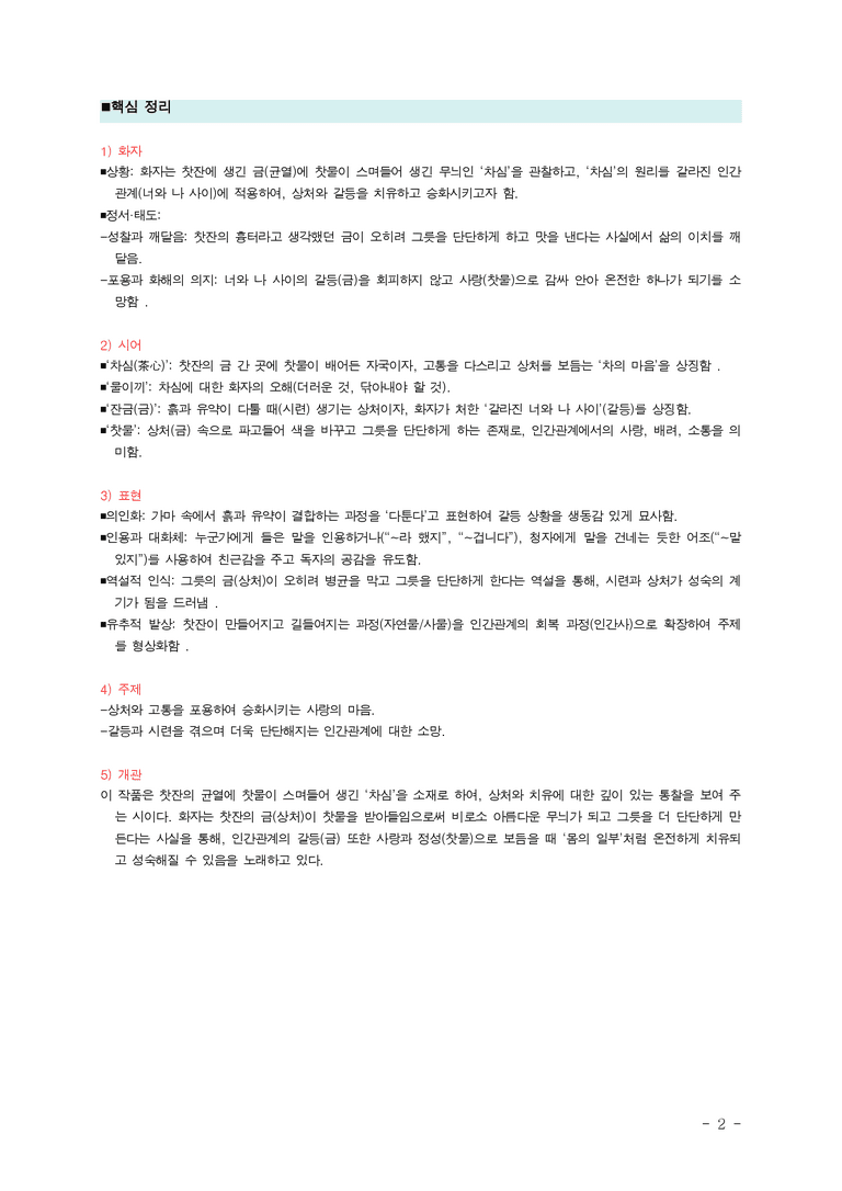 (27-수특) 2부 [현대시] 차심(손택수) ￭(해설•정리)-(2쪽)_preview_2