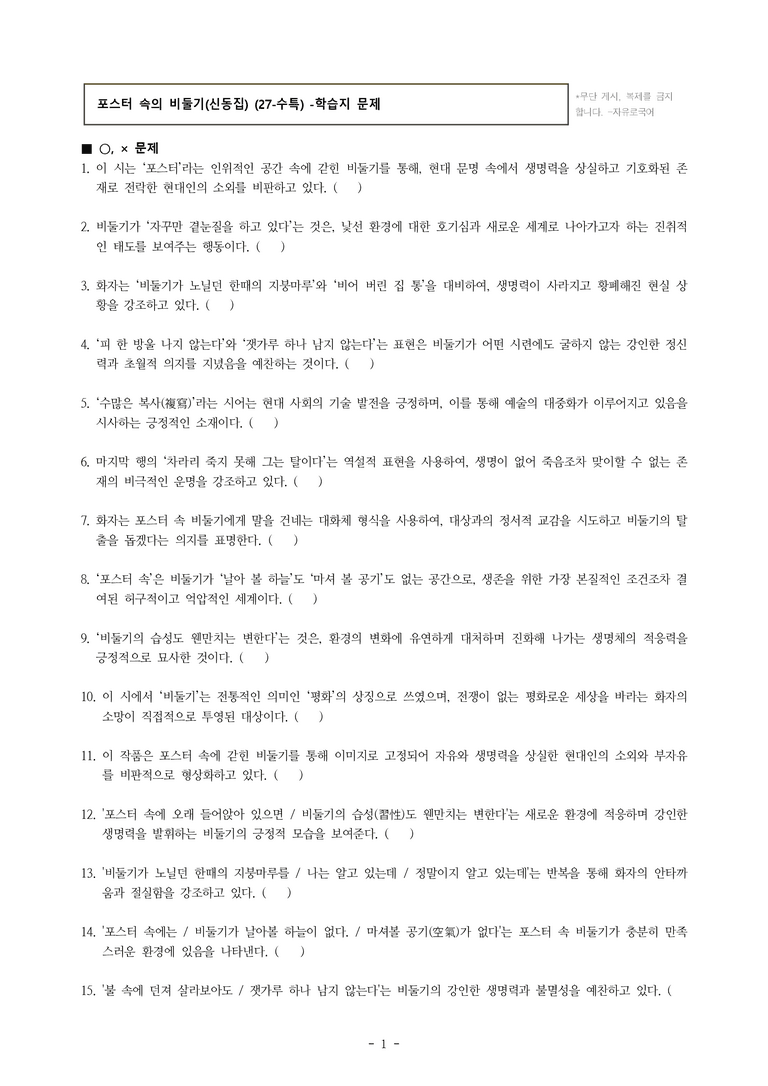 (27-수특) 2부 [현대시] 포스터 속의 비둘기(신동집) -학습지 (34문제)_preview_1