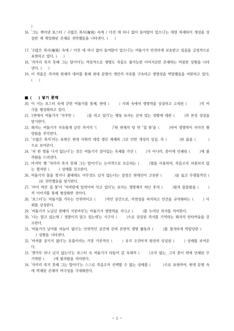 (27-수특) 2부 [현대시] 포스터 속의 비둘기(신동집) -학습지 (34문제)_preview_2