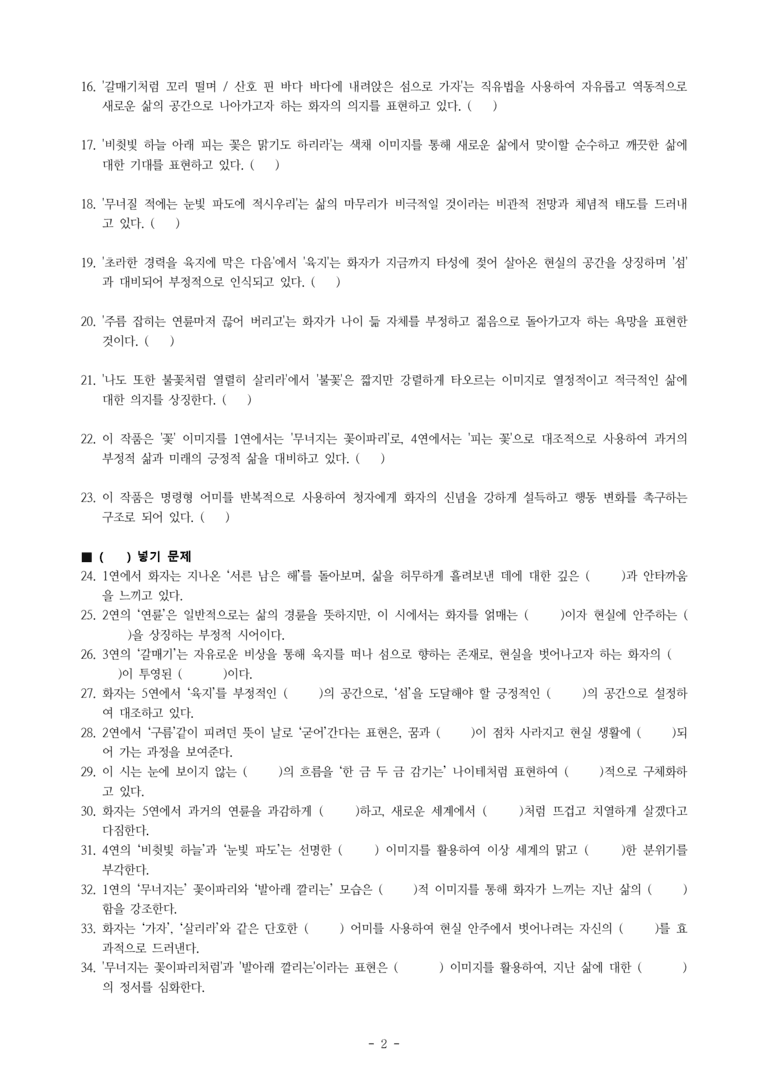 (27-수특) 2부 [현대시] 연륜(김기림) -학습지 (38문제)_preview_2